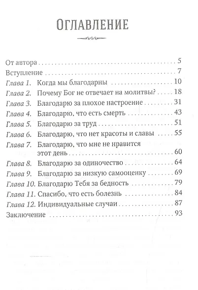 За все ли благодарить Бога? - фото 2