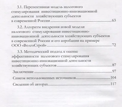 Налоговое стимулирование инвестиционно-инновационной деят. хоз. субъектов (Митрофанова) - фото 3