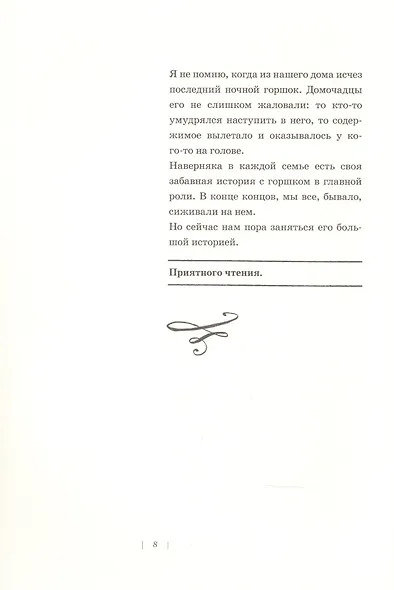 Темное прошлое ночного горшка - фото 6