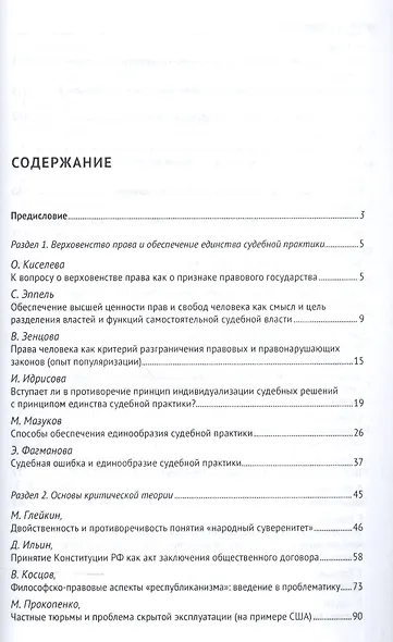 Право. Гражданин. Общество. Экономика. Сборник статей аспирантов, магистров и студентов. Выпуск 9. - фото 2