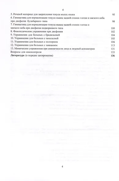 Дизартрия и другие неафатические речевые нарушения. Реабилитация пациентов с неафатическими речевыми нарушениями - фото 4