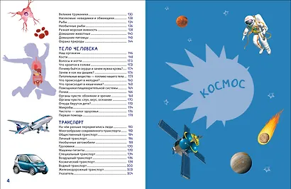 Гигантская энциклопедия для самых маленьких - фото 4