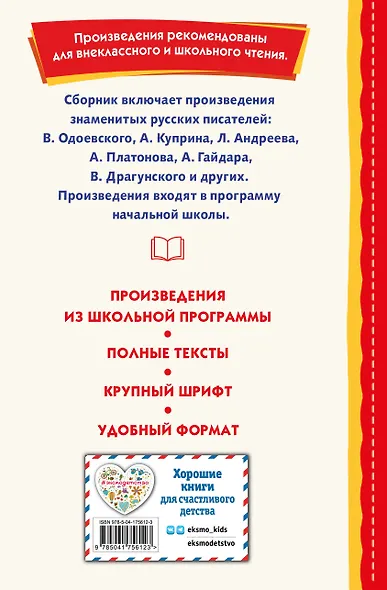 Внеклассное чтение для 4-го класса (с ил.) - фото 2