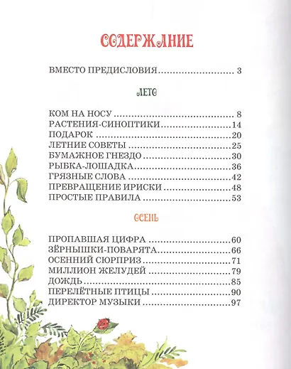 Чудеса без конца. Удивительные истории о том, как Крылатик и Крапинка разгадывали тайны и загадки этого мира - фото 2