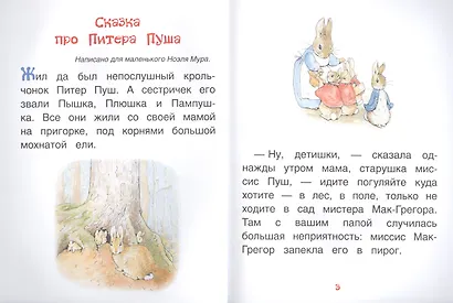 Кролик Питер - фото 2