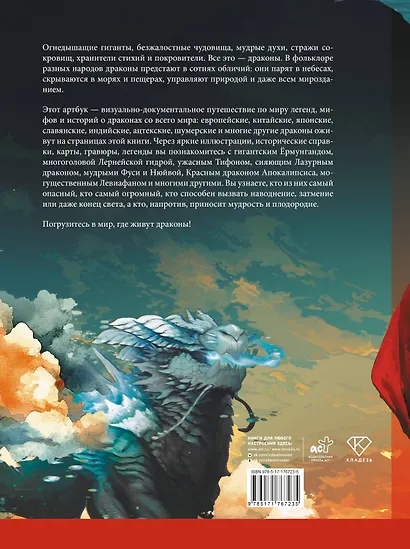 Драконология. Мифы и легенды со всего мира - фото 2