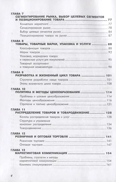 Маркетинг: Курс лекций - фото 3