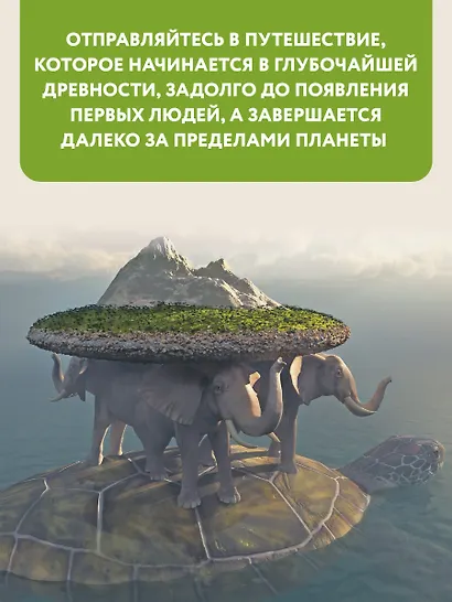 Макромир: планета Земля: самая умная энциклопедия - фото 11