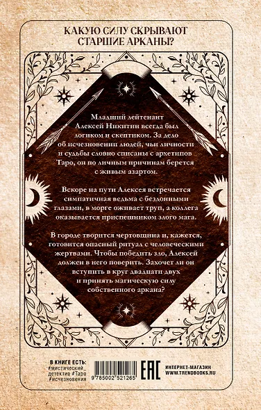 Аркан 22 - фото 2