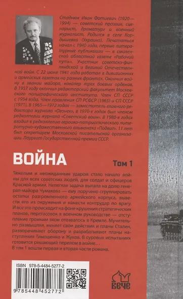 Война. Том1 - фото 2