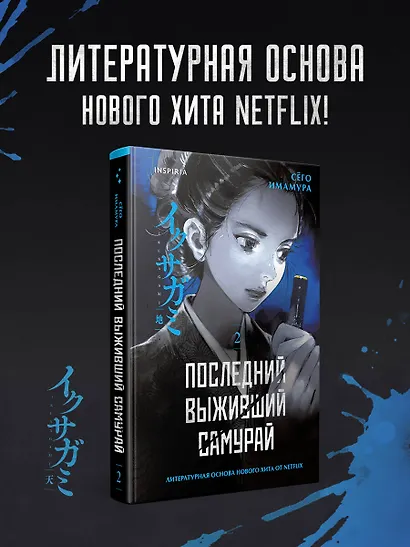 Последний выживший самурай. Том 2 (Last Samurai Standing) - фото 4