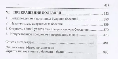 Христианское учение о болезни и боли - фото 4