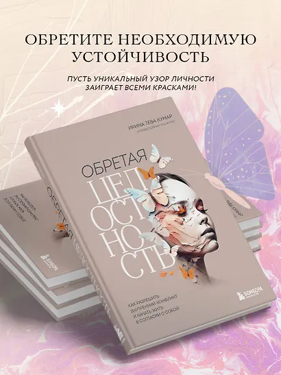 Обретая целостность: как разрешить внутренний конфликт и начать жить в согласии с собой - фото 5