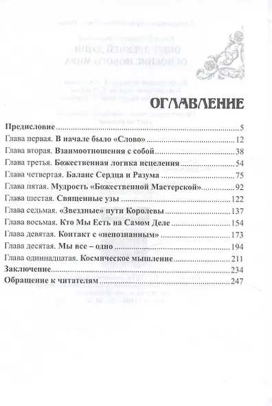 Опыт древней души. Освоение нового мира - фото 3