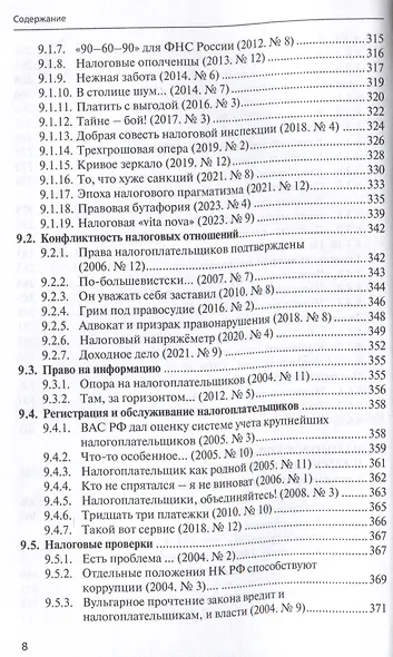 Правовые критерии налогообложения: опыт 33 лет российской налоговой системы. - фото 8