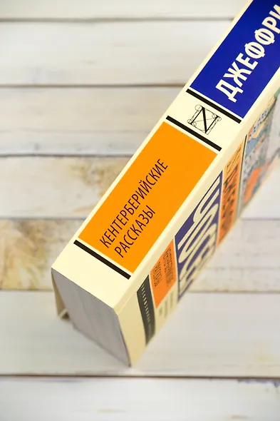 Кентерберийские рассказы - фото 7