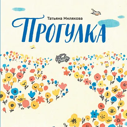Прогулка - фото 1