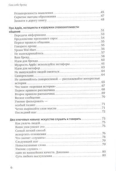 Сам себе бренд: Искусство самопрезентации - фото 3