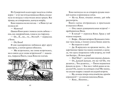 Ведьмина служба доставки. Книга 6. Тысяча дорог - фото 5