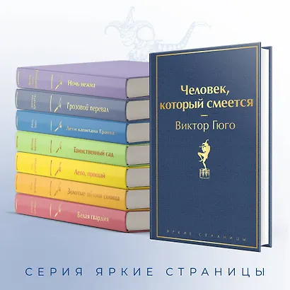 Человек, который смеется - фото 6