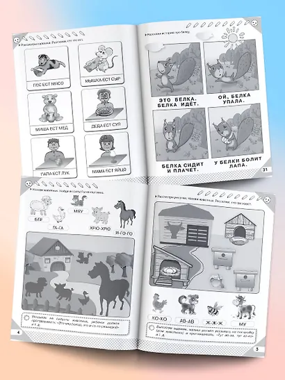 Учимся говорить правильно: от слова к фразе - фото 4