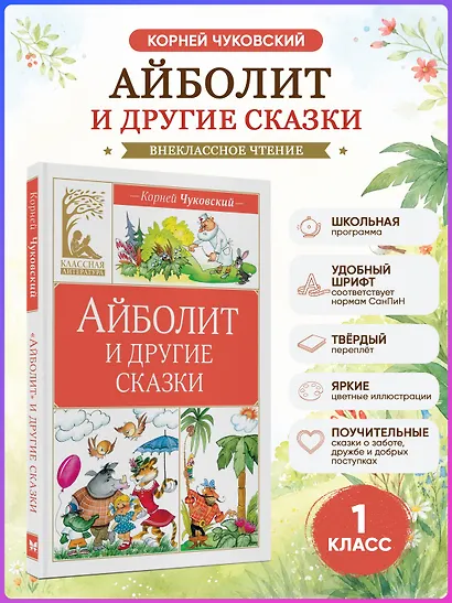 Айболит и другие сказки - фото 3