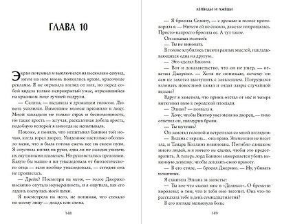 Легенды и лжецы (#2) - фото 9