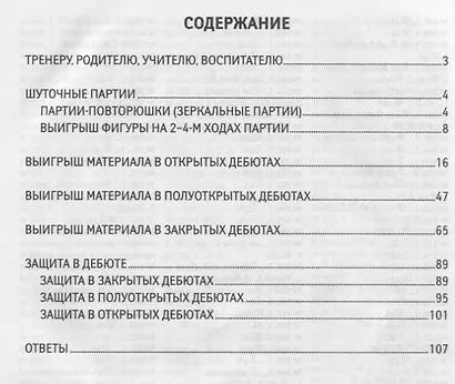 Выигрыш материала и защита в дебюте - фото 2