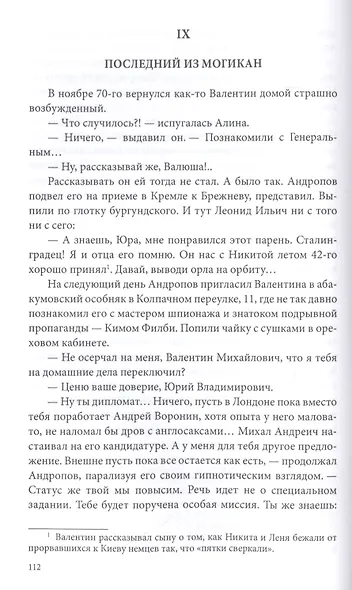 Ворох, или Играющий с огнем - фото 4