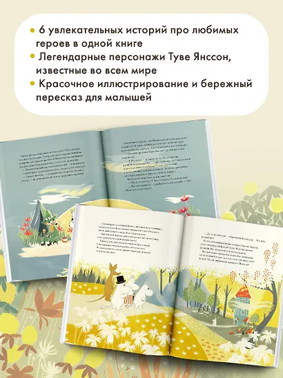 Муми-тролли и Большая книга Муми-дола - фото 3