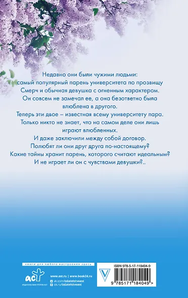 Игра с огнем. Мой идеальный смерч - фото 2