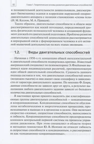 Развитие двигательных способностей дошкольников - фото 4