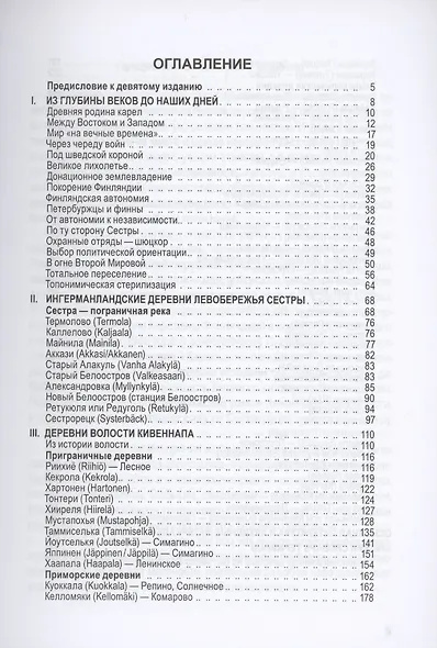 Карельский перешеек - земля неизведанная. Часть 1. Юго-Западный сектор. Кивеннапа - Терийоки (Первомайское — Зеленогорск) - фото 3
