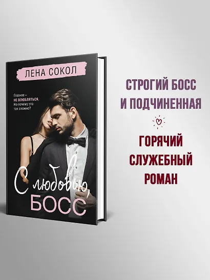 С любовью, Босс - фото 4