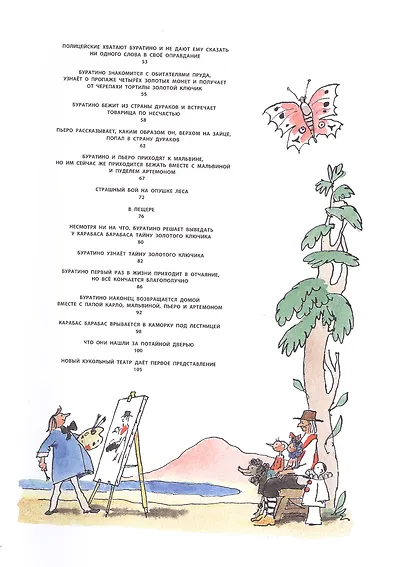 Золотой ключик, или Приключения Буратино - фото 6