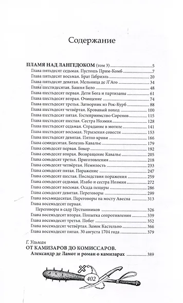 Пламя над Лангедоком Том 3 - фото 3