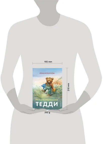 Истории медвежонка Тедди (ил. Р. Михля) - фото 7