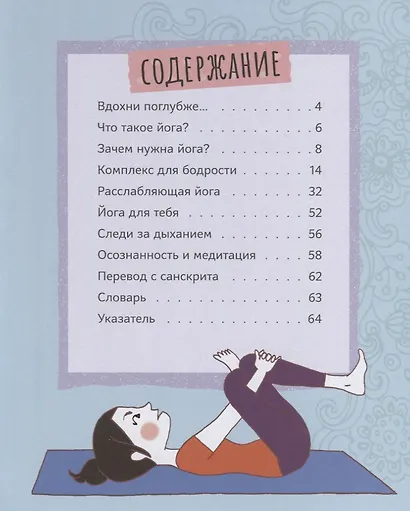 Йога, я люблю тебя - фото 2