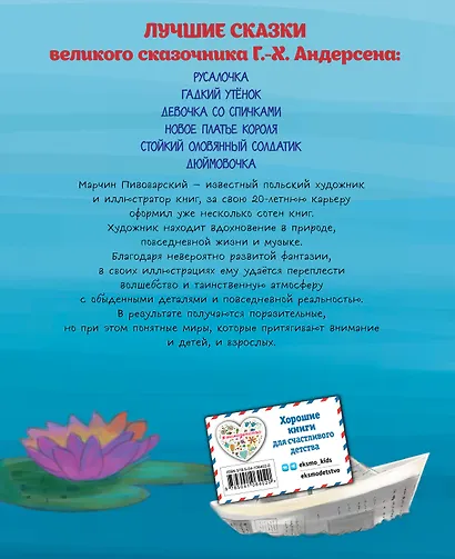 Лучшие сказки (ил. М. Пивоварского) - фото 2