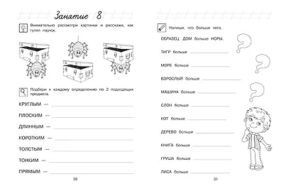 Читаю слова и предложения: для детей 6-7 лет (ч/б) - фото 8