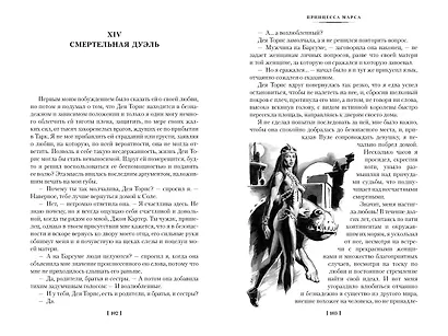 Принцесса Марса. Боги Марса. Владыка Марса - фото 12