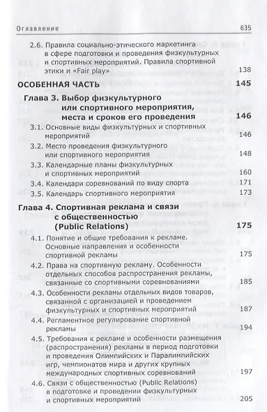 Спортивный маркетинг. Правовое регулирование. Учебник - фото 3