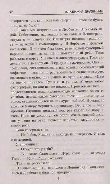 Черный камень - фото 5