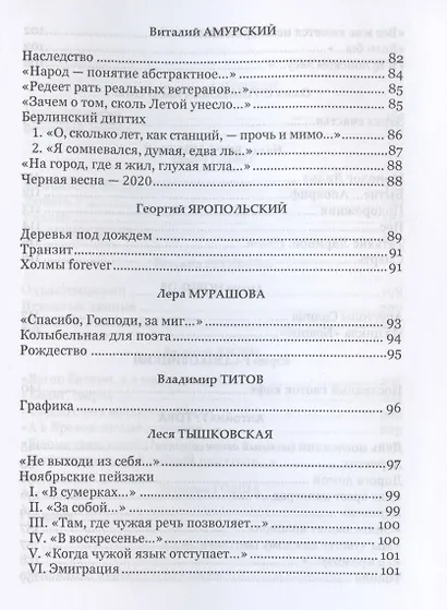 Ода горящей свече. Антология - фото 4