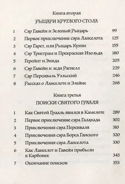 Король Артур и рыцари Круглого Стола - фото 3