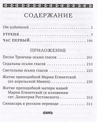 Утреня с чтением Великого канона преподобного Андрея Критского в четверг 5-й седмицы Святой Четыредесятницы - фото 2