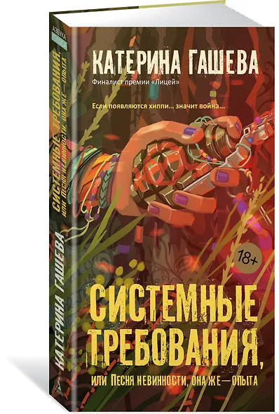 Системные требования, или Песня невинности, она же — опыта - фото 3