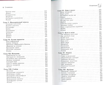Трансерфинг реальности. Ступень I-V (нов.обл) - фото 3
