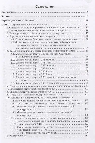 Космическая электроника. В 2 книгах (комплект из 2 книг) - фото 2