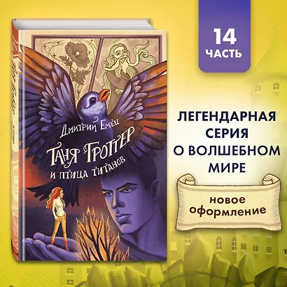 Таня Гроттер и птица титанов - фото 4